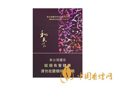 和天下香煙有幾種？2020和天下香煙價格一覽表