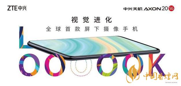 中興axon20新機(jī)搭載哪款處理器-中興AXON20值得入手嗎？