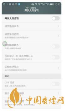 華為手機(jī)開發(fā)者模式有什么用？-怎么打開？