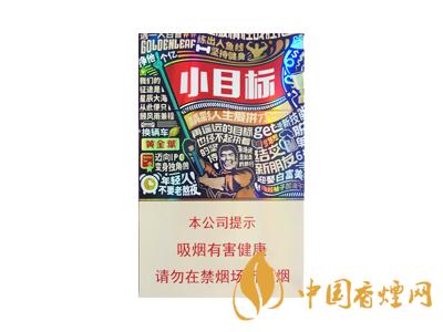 黃金葉小目標(biāo)多少錢？2020黃金葉小目標(biāo)煙價(jià)格表和圖片