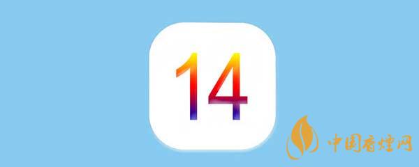 蘋果ios14測試版怎么恢復(fù)到正式版?蘋果ios14測試版恢復(fù)教程