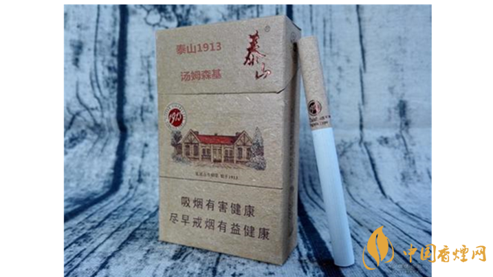 泰山1913香煙好抽嗎？泰山1913香煙口感包裝賞析
