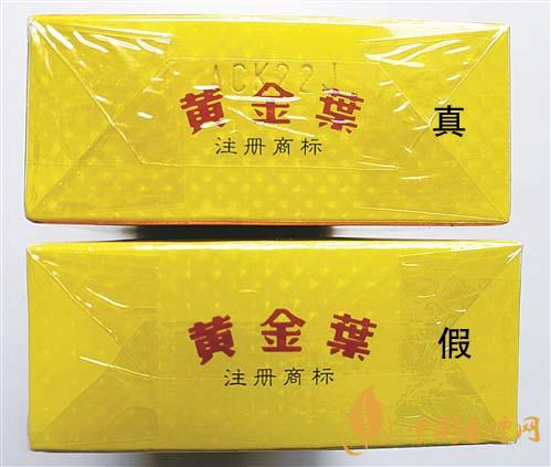如何辨別黃金葉金滿堂真假？2020黃金葉真假辨別詳情對(duì)比