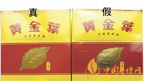 如何辨別黃金葉金滿(mǎn)堂真假 2020黃金葉真假辨別詳情對(duì)比