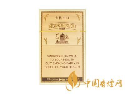 黃鶴樓1916細(xì)支多少錢？2020黃鶴樓1916細(xì)支圖片及價(jià)格