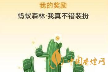 支付寶螞蟻森林國慶八天樂能量雙擊卡在哪領？