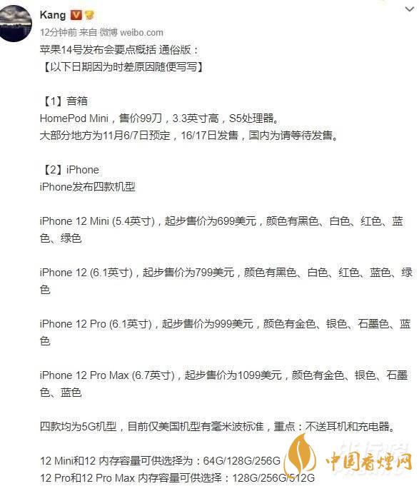 iphone12mini價(jià)格預(yù)測(cè) iphone12mini國行起售價(jià)預(yù)測(cè)