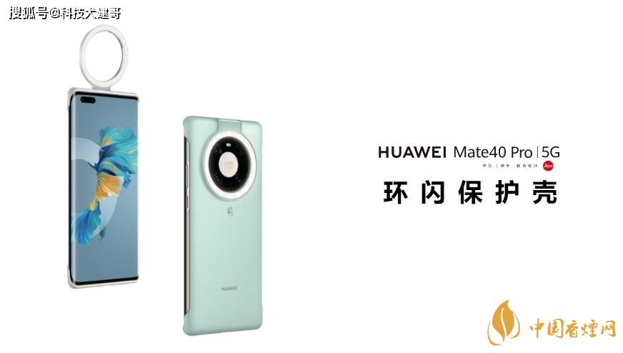 華為Mate40Pro環(huán)閃保護(hù)殼怎么樣？值得買(mǎi)嗎？