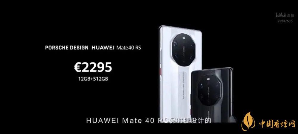 華為mate40rs保時捷版售價多少？mate40rs保時捷版官方報價