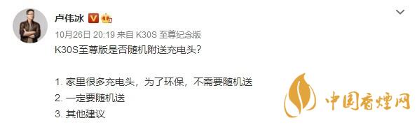 K30S至尊版是否送充電器？RedmiK30S至尊版送充電器嗎？