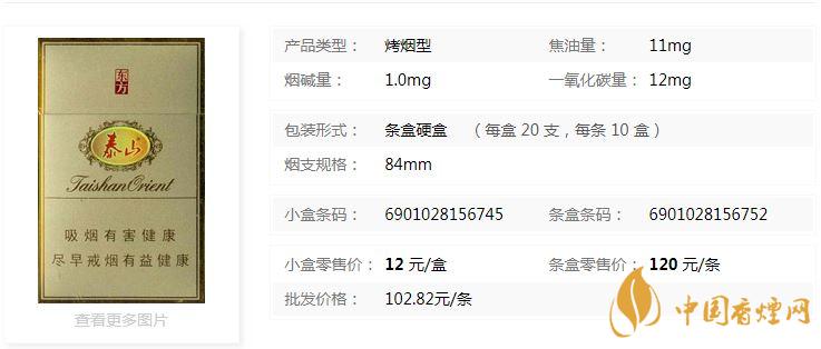泰山東方硬盒多少錢一盒價(jià)格？泰山東方香煙價(jià)格表圖2020