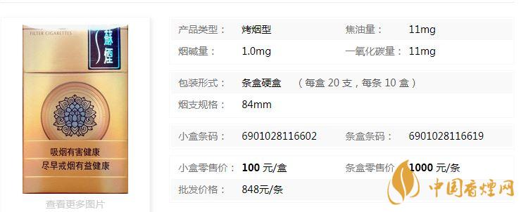 蘇煙天星價格什么檔次？蘇煙天星價格多少查詢