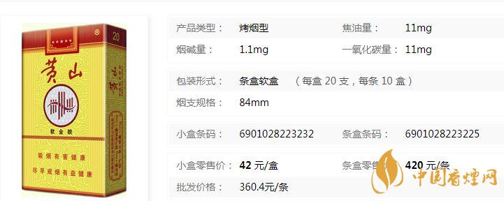 黃山軟金皖軟盒多少錢？黃山軟金皖煙價格及參數(shù)