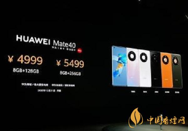 華為mate40國(guó)行價(jià)格 一部華為mate40國(guó)行版多少錢