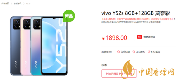 vivo Y52s價格是多少？vivo Y52s性能參數(shù)2020