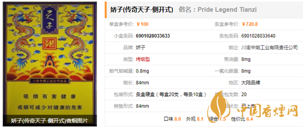 嬌子傳奇天子側(cè)開(kāi)式香煙價(jià)格參數(shù)及口感分享
