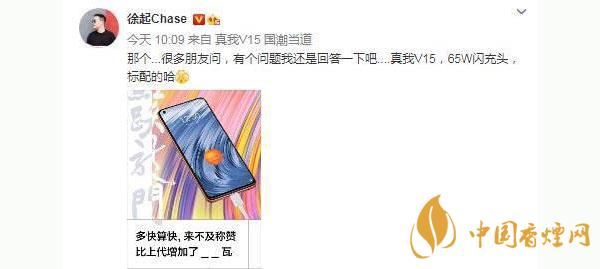 realmeV15支持多少瓦快充？realmeV15電池怎么樣