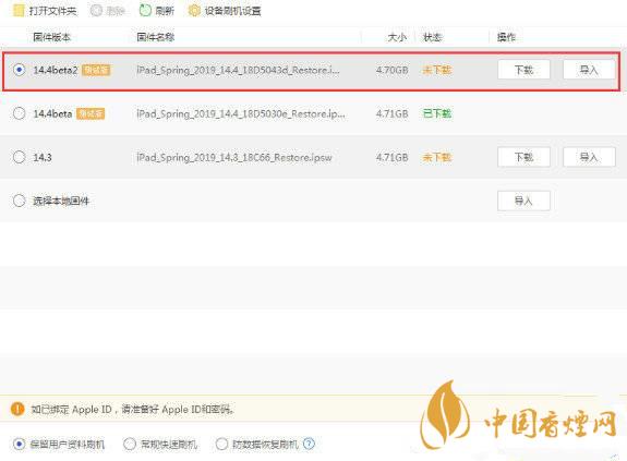 ios14.4beta2描述文件 ios14.4beta2描述文件在哪
