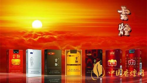 云煙香煙價格表圖大全一覽表2025價格