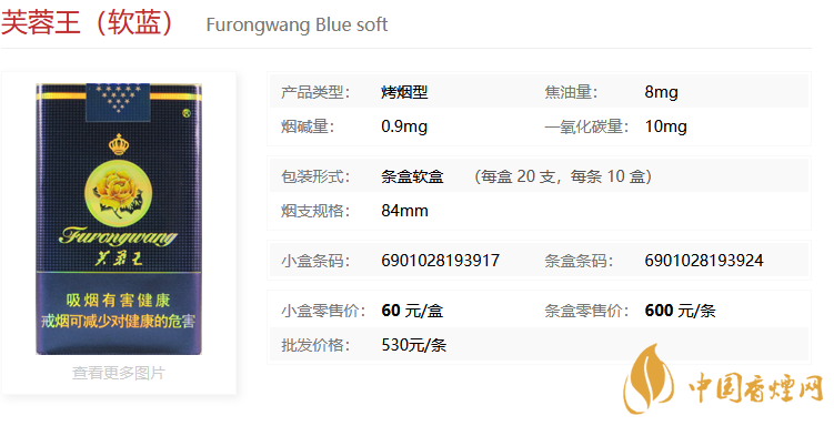 芙蓉王軟藍價格 芙蓉王軟藍口感怎么樣