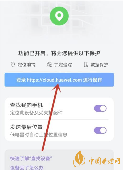華為mate40關(guān)機(jī)后還可以定位嗎 華為mate40手機(jī)丟了怎么找回？