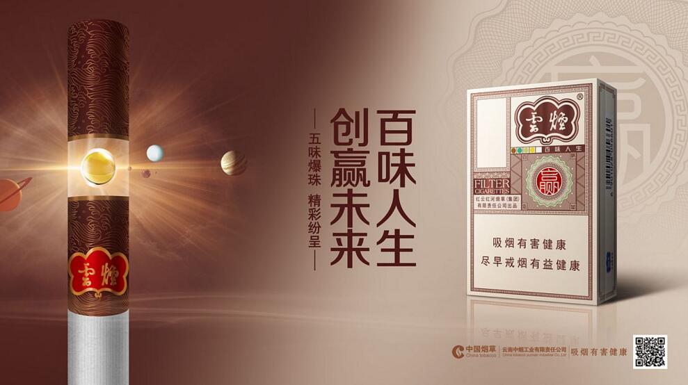 云煙百味人生怎么樣，云煙爆珠五種口味