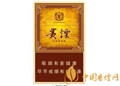 20元左右貴煙價(jià)格表及圖片，貴煙一直在創(chuàng)新
