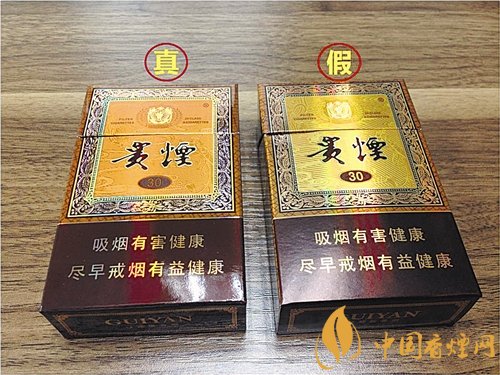 貴煙（國酒香30）真假鑒別，防偽碼很很重要