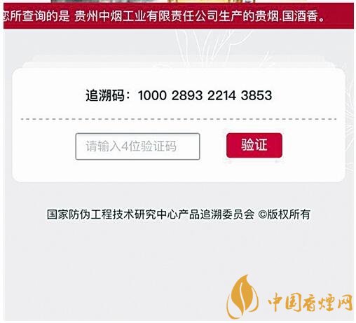 貴煙（國酒香30）真假鑒別，防偽碼很很重要