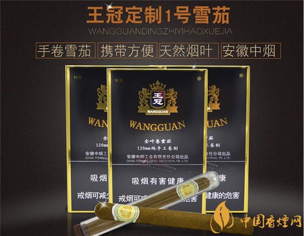 王冠雪茄(王冠定制1號(hào))怎么樣？王冠定制一號(hào)雪茄好抽嗎