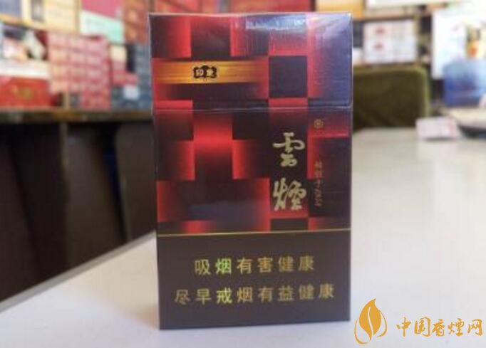 云煙印象多少錢一包，云煙印象價格表及圖片