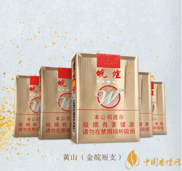 2018年黃山香煙新品（4款），中支香煙成為主打