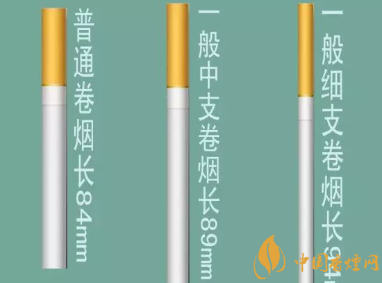 中支煙長度是多少(長短粗細(xì)兩方面對比) 未來中支煙要站對而不是站隊