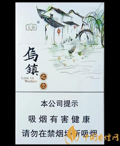 云煙烏鎮(zhèn)之戀價(jià)格及參數(shù)分析富有江南特色的香煙！