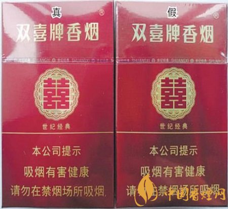 教你如何分辨假煙雙喜硬世紀(jì)經(jīng)典真假香煙對比！