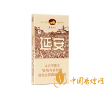 延安細(xì)支1935多少錢 延安4935細(xì)支價格表和圖片一覽