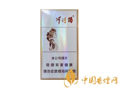 阿詩瑪香煙部分價(jià)格表圖 阿詩瑪核心參數(shù)介紹